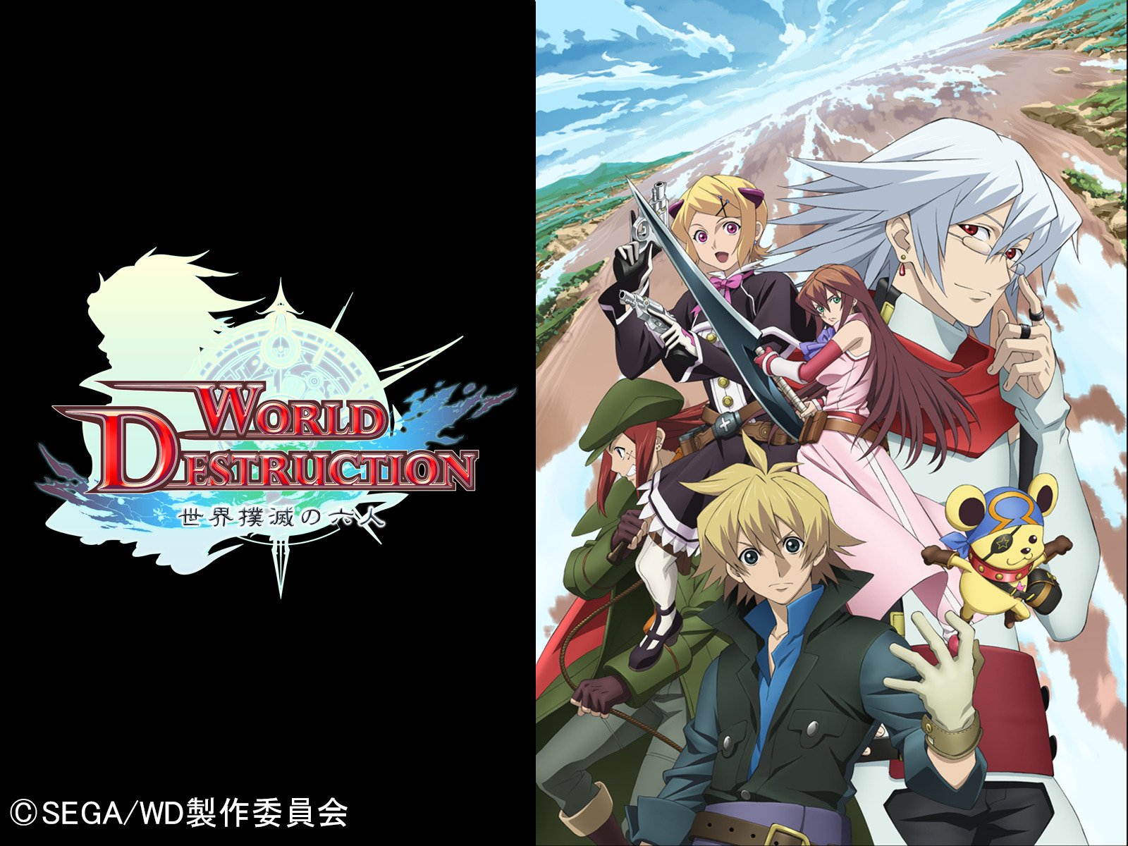 Amazon Co Jp ワールド デストラクション 世界撲滅の六人 を観る Prime Video