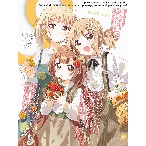 S vol. 85: Cover Illustration by NAMORI (Japanese Edition): NAMORI