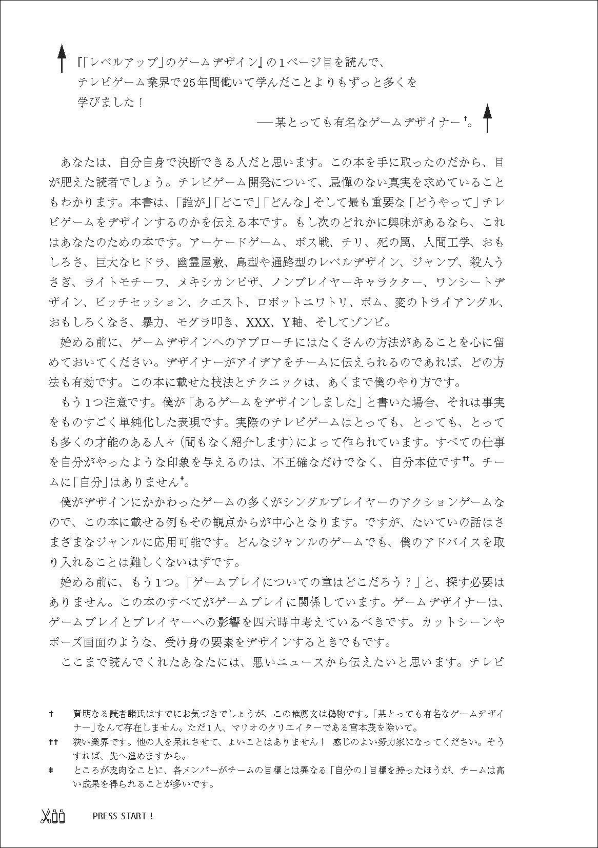 レベルアップ のゲームデザイン 実戦で使えるゲーム作りのテクニック Scott Rogers 塩川 洋介 佐藤 理絵子 本 通販 Amazon