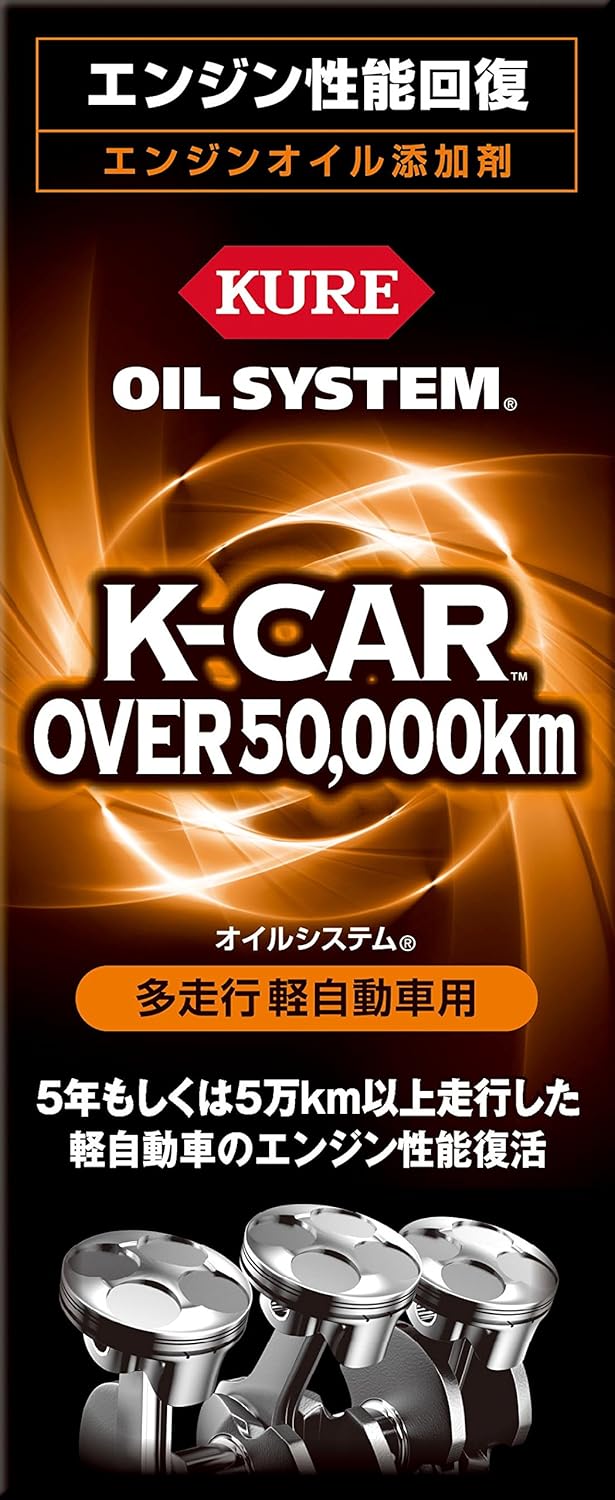 Kure 呉工業 オイルシステム 多走行軽自動車用 180ml 車 バイク 車 バイク Amazon