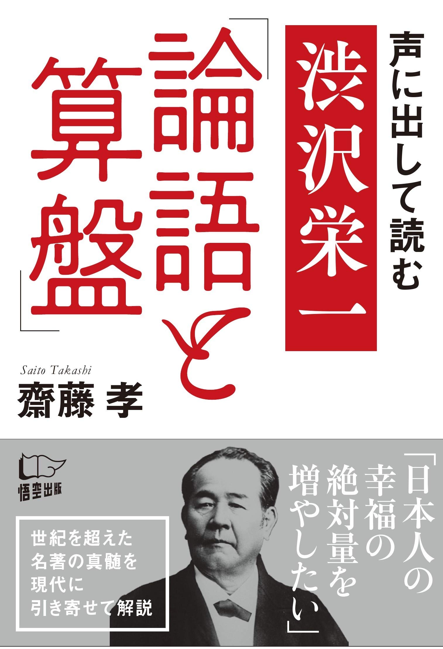 数量限定 渋沢栄一 論語 の読み方 在庫処分セール