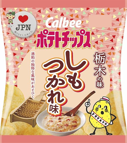 Amazon カルビー ポテトチップス しもつかれ味 55g 栃木県 スナック菓子 通販 Amazon カルビー ポテトチップス しもつかれ味 55g 栃木県 スナック菓子 通販