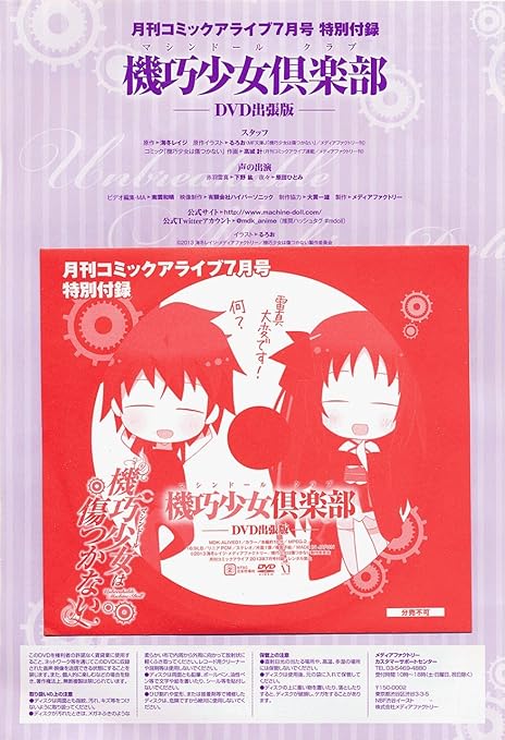 Amazon 機巧少女は傷つかない マシンドールは傷つかない 機巧少女倶楽部 Dvd出張版 赤羽雷真 夜々 るろお アニメ 萌えグッズ 通販 Amazon 機巧少女は傷つかない マシンドールは傷つかない 機巧少女倶楽部 Dvd出張版 赤羽雷真 夜々 るろお アニメ 萌えグッズ 通販