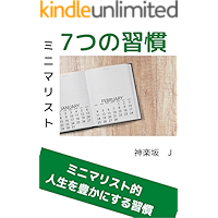 minimarisuto nanatunosyuukan (Japanese Edition) book cover minimarisuto nanatunosyuukan (Japanese Edition) book cover