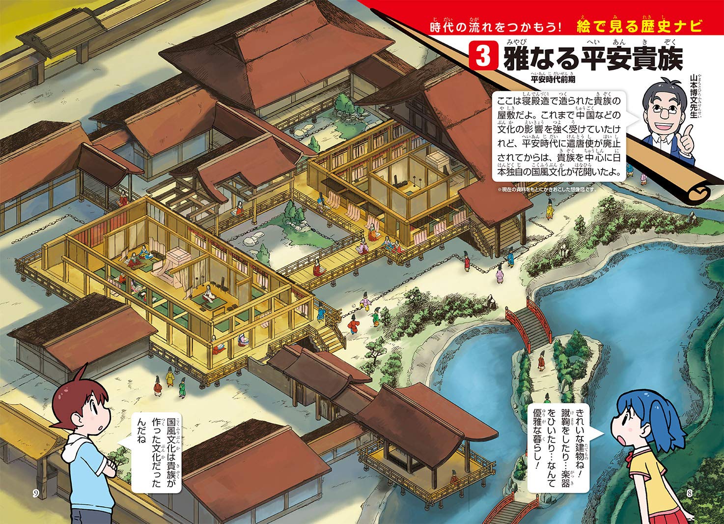 角川まんが学習シリーズ 日本の歴史 3 雅なる平安貴族 平安時代前期 山本 博文 本 通販 Amazon