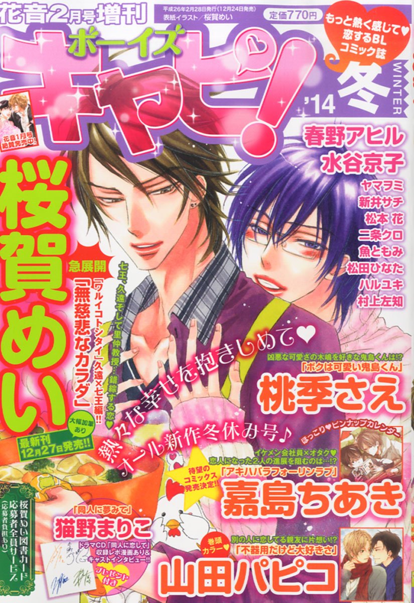 ボーイズ キャピ 14年 02月号 雑誌 本 通販 Amazon