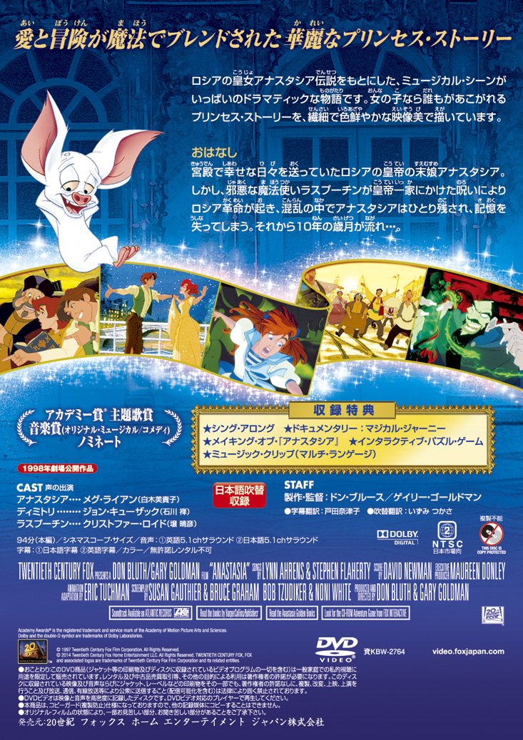 Animation - Anastasia [Japan DVD] FXBW-2764 | eBay