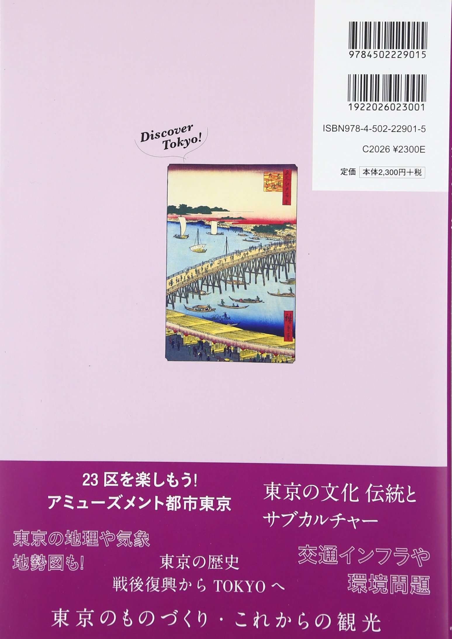江戸東京まち歩きブック 東京観光財団 本 通販 Amazon