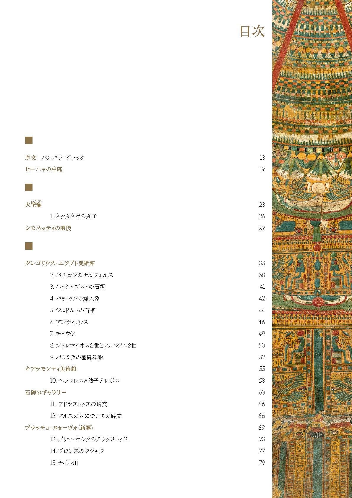 バチカン美術館の至宝100 バチカン美術館 中野 勉 本 通販 Amazon