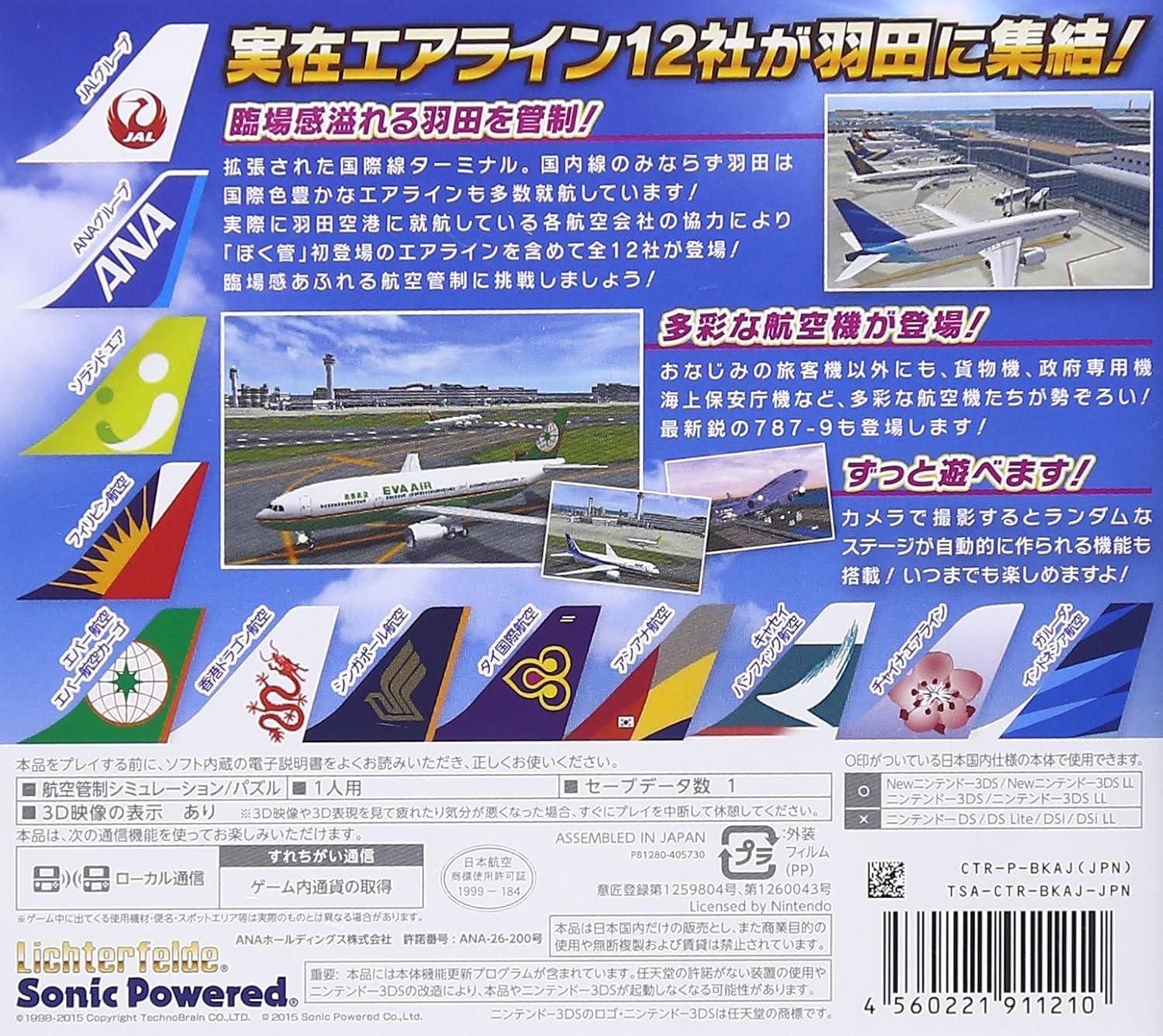 Amazon ぼくは航空管制官 エアポートヒーロー3d 羽田 All Stars 3ds ゲームソフト