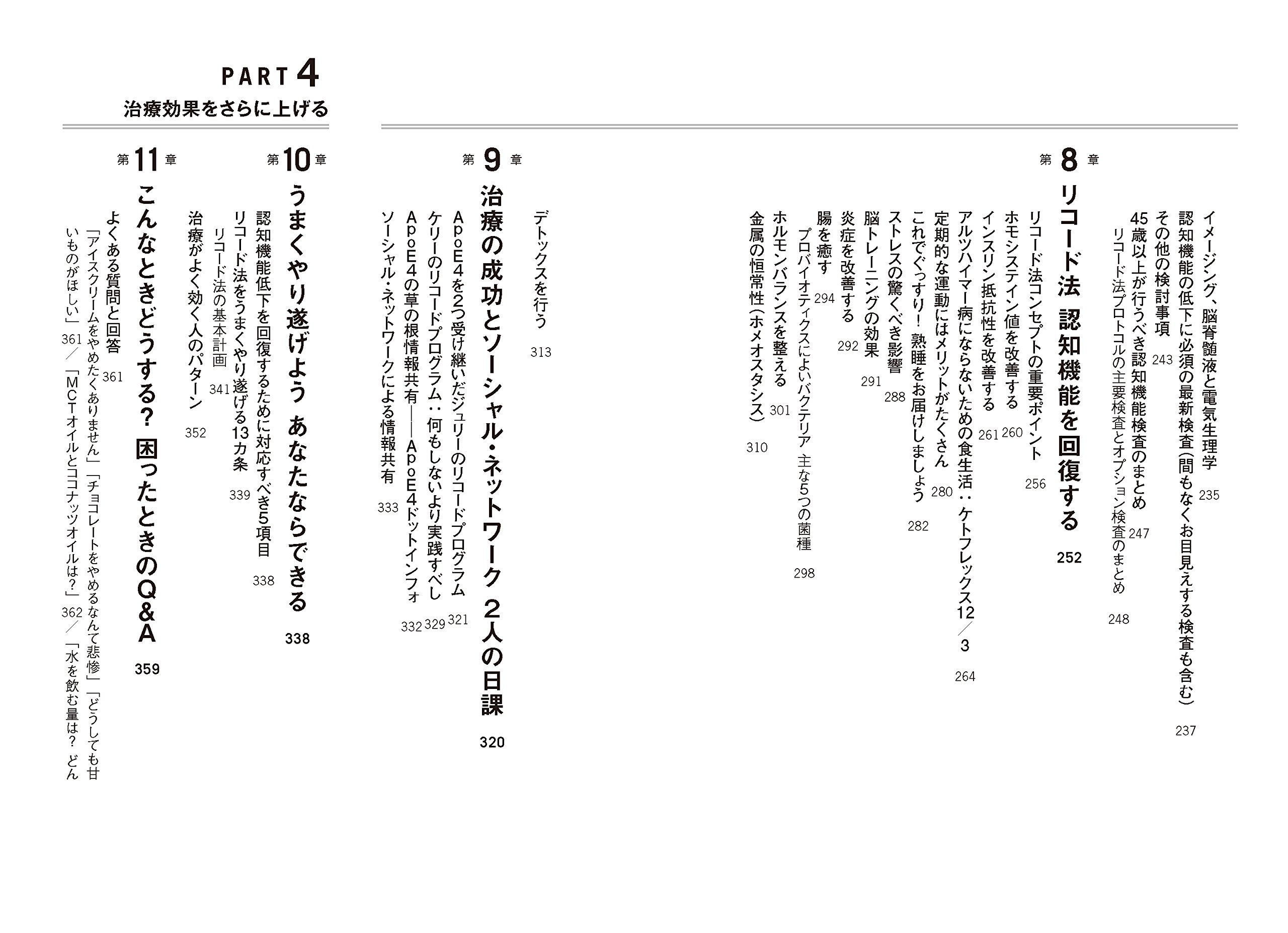 アルツハイマー病 真実と終焉 "認知症1150万人"時代の革命的治療プログラム | デール・ブレデセン, 白澤 卓二, 山口 茜 |本 | 通販 |  Amazon
