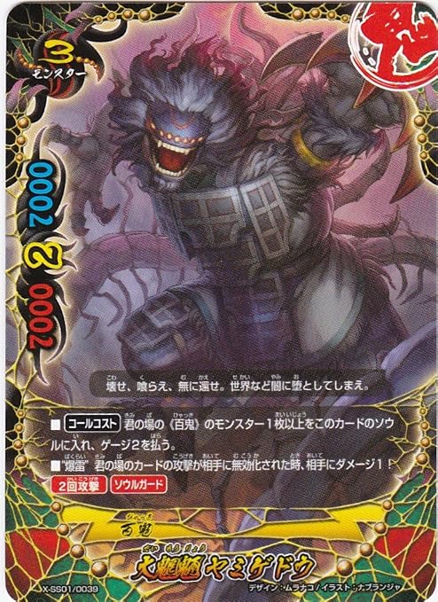 Amazon シングルカード バディファイト X Ss01 大魍魎 ヤミゲドウ 百鬼夜行 Td X Ss01 0039 トレカ 通販