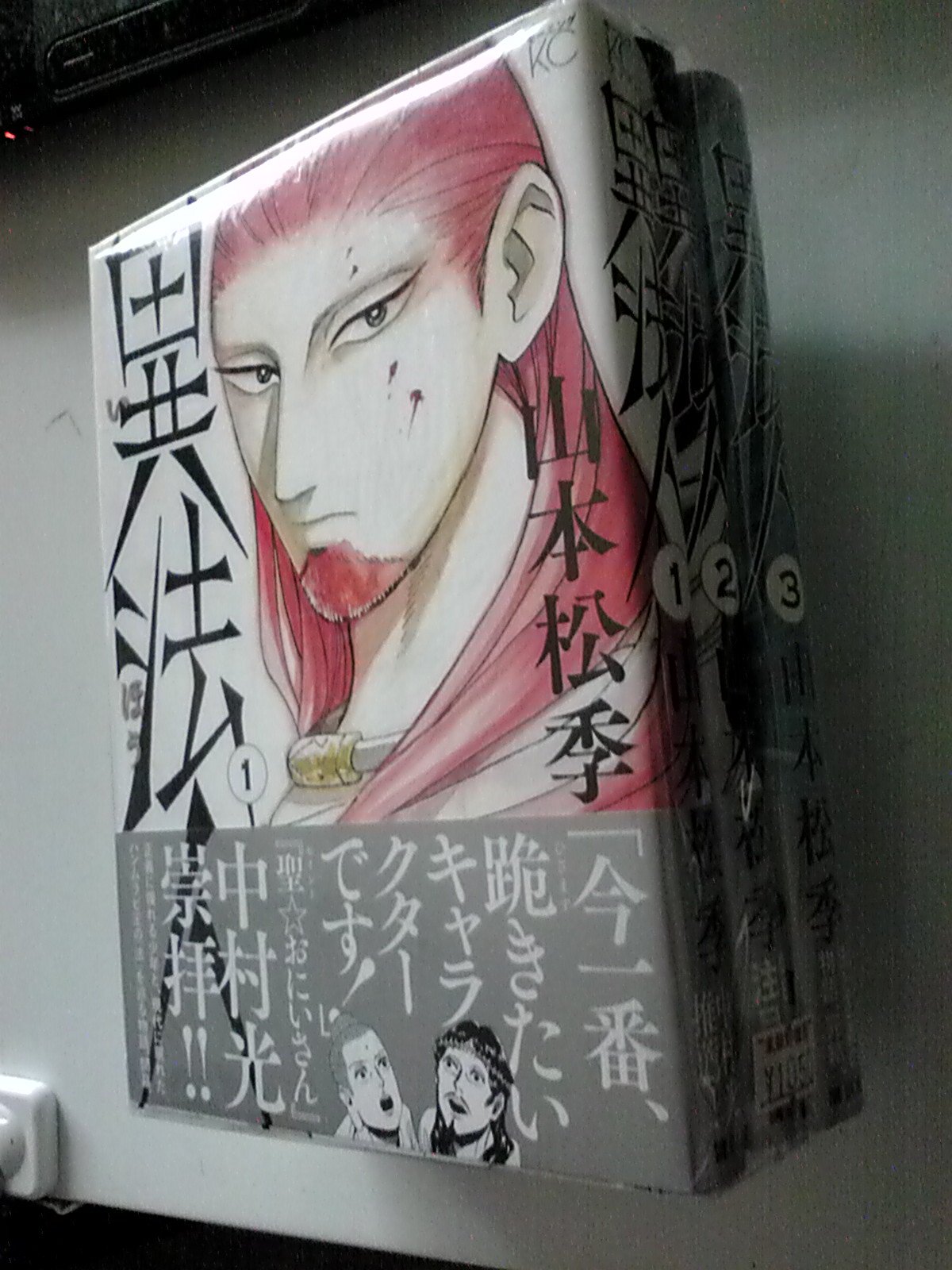 異法人 コミック 1 3巻セット モーニングkc 山本松季 本 通販 Amazon