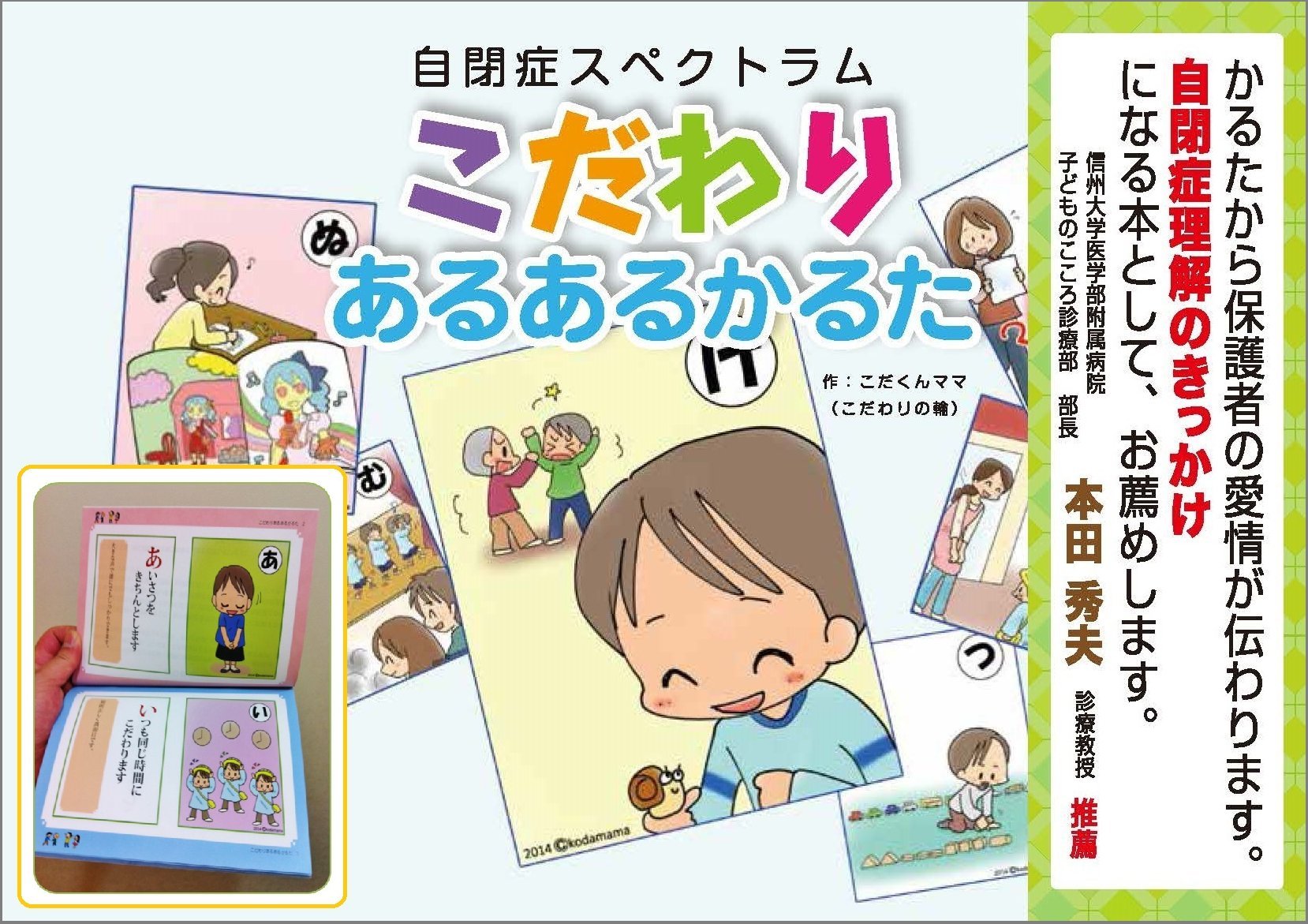 自閉症スペクトラム こだわりあるあるかるた こだくんママ こだわりの輪 本 通販 Amazon