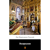 Воскресение (Voskreseniye. Resurrection) (Russian Edition) book cover Воскресение (Voskreseniye. Resurrection) (Russian Edition) book cover