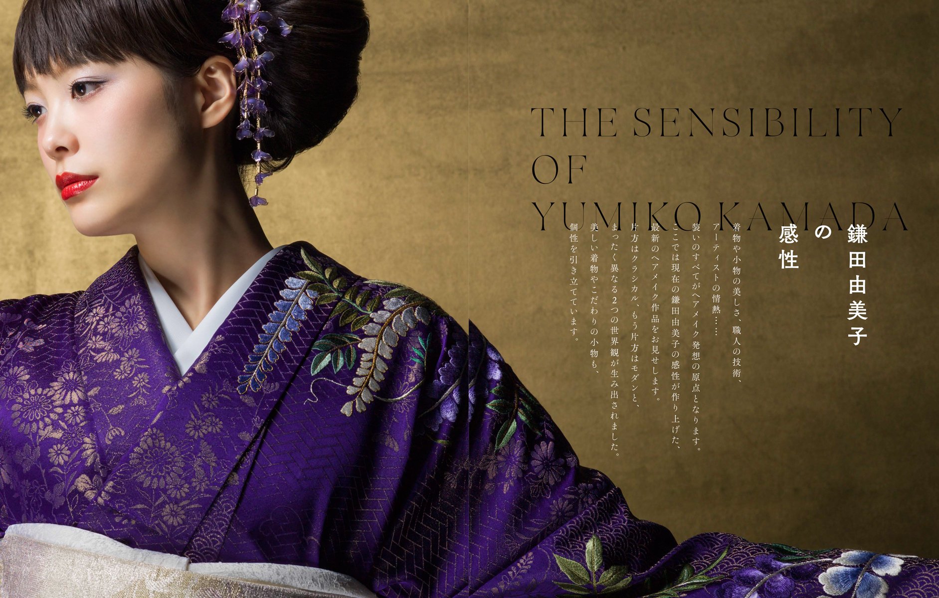 鎌田由美子 着物ヘアメイクの発想 Shiseido Kimono Beauty Amazon Com Books