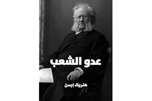 ‫عدو الشعب‬ (Arabic Edition)