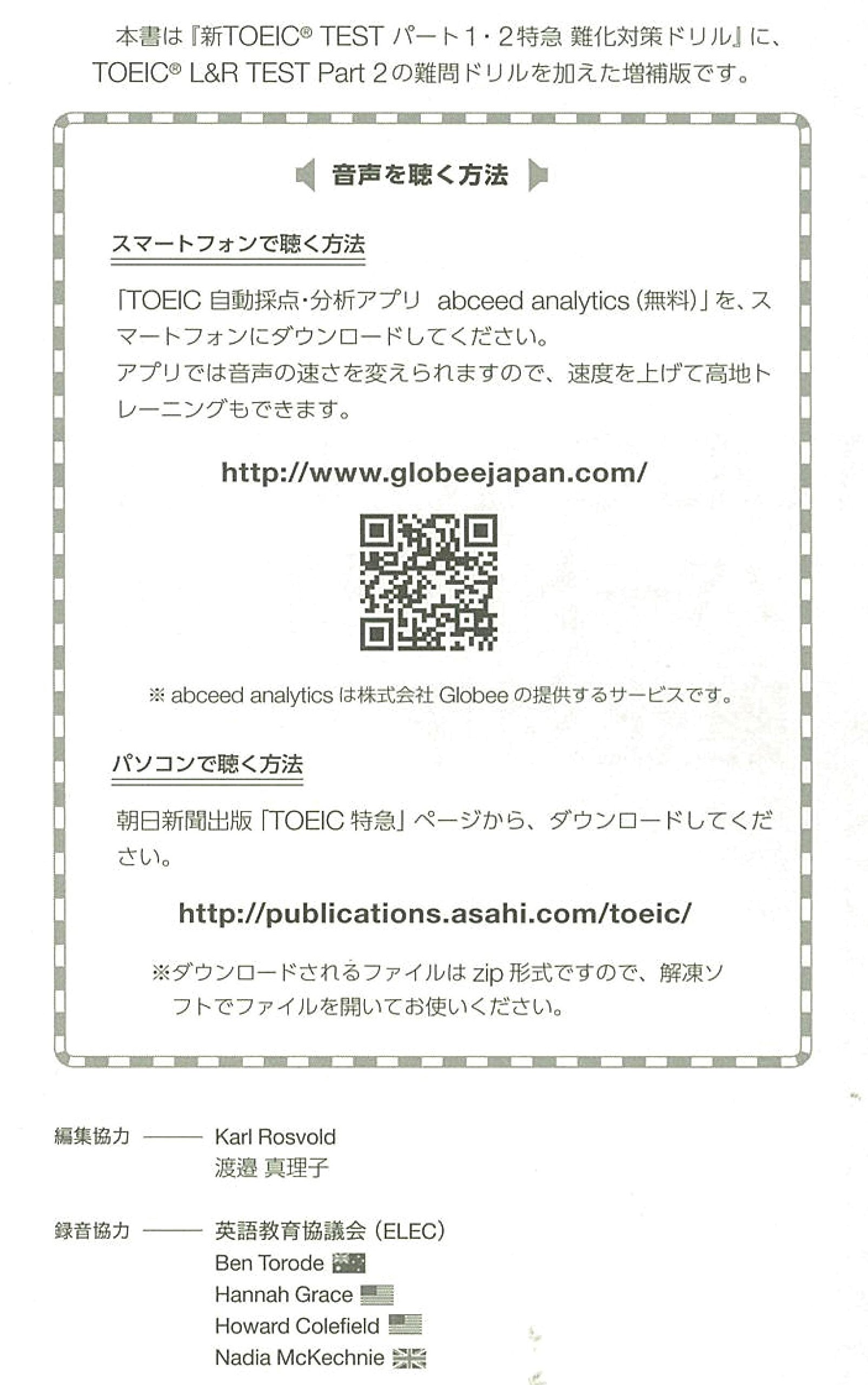Toeic L R Test パート1 2特急 難化対策ドリル Toeic Test 特急シリーズ Amazon Com Books