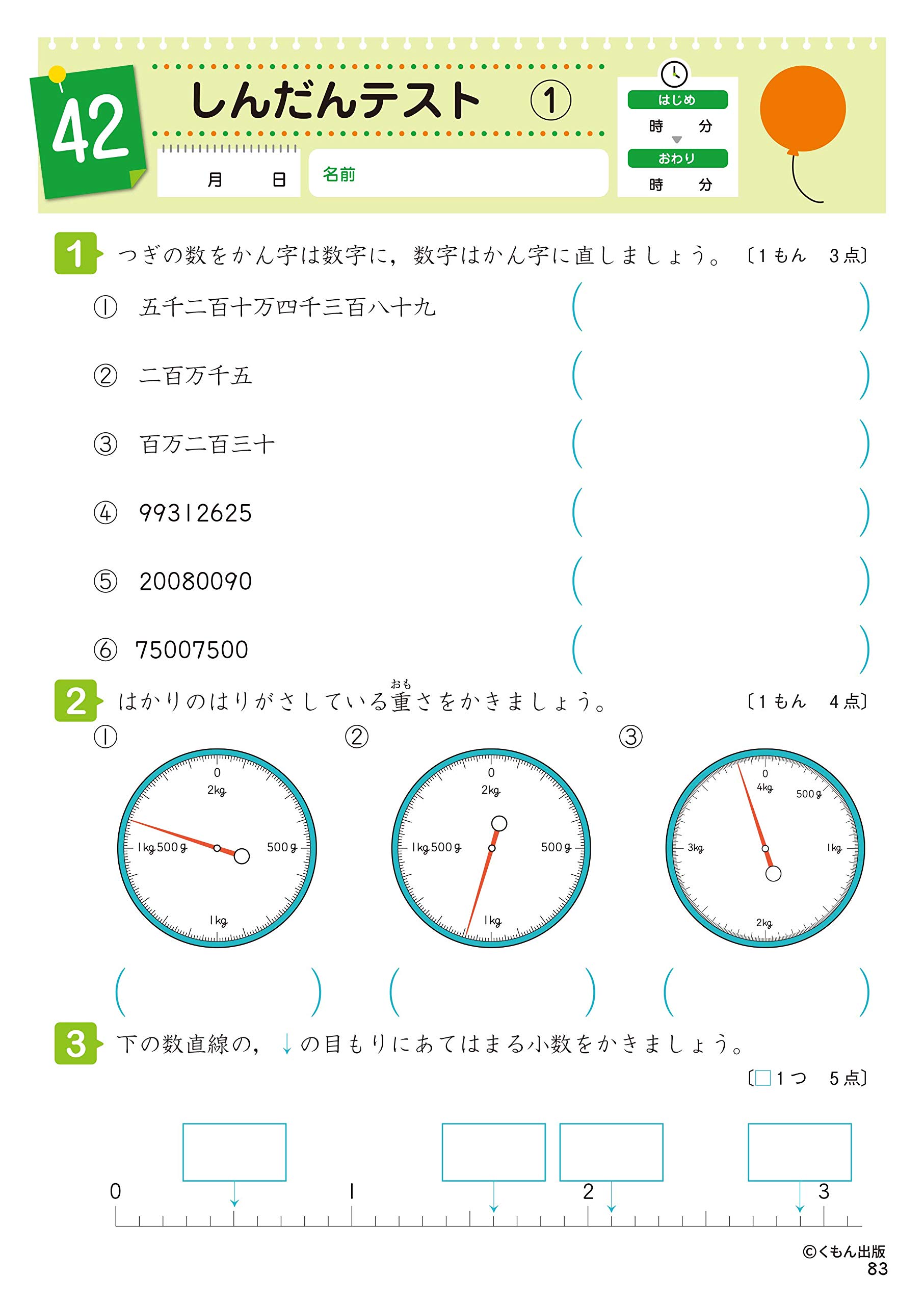 3年生数 りょう 図形 くもんの小学ドリル 算数 数 量 図形 3 本 通販 Amazon