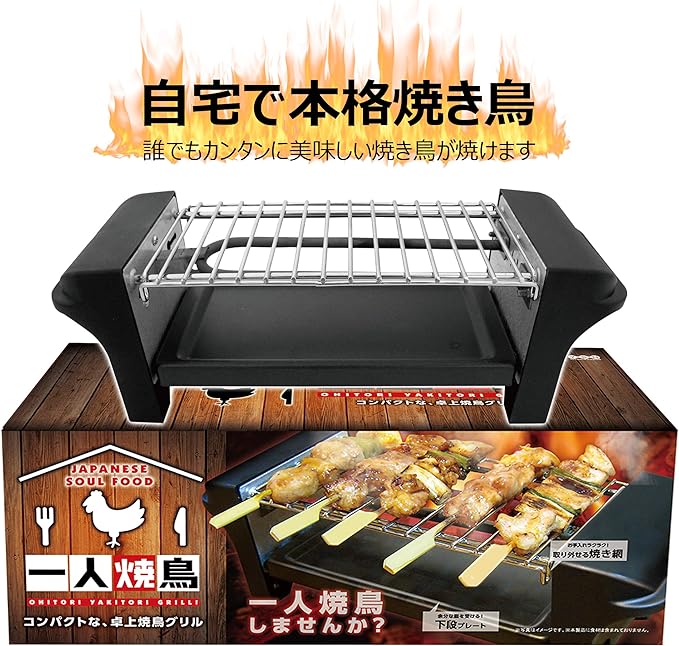 Amazon Ysn お一人 焼鳥グリル 焼き鳥 グリル網 卓上グリル 一人焼鳥 お一人様 簡単調理 時短 Ysn ロースター