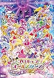 映画プリキュアオールスターズ みんなで歌う♪奇跡の魔法!(Blu-ray特装版)