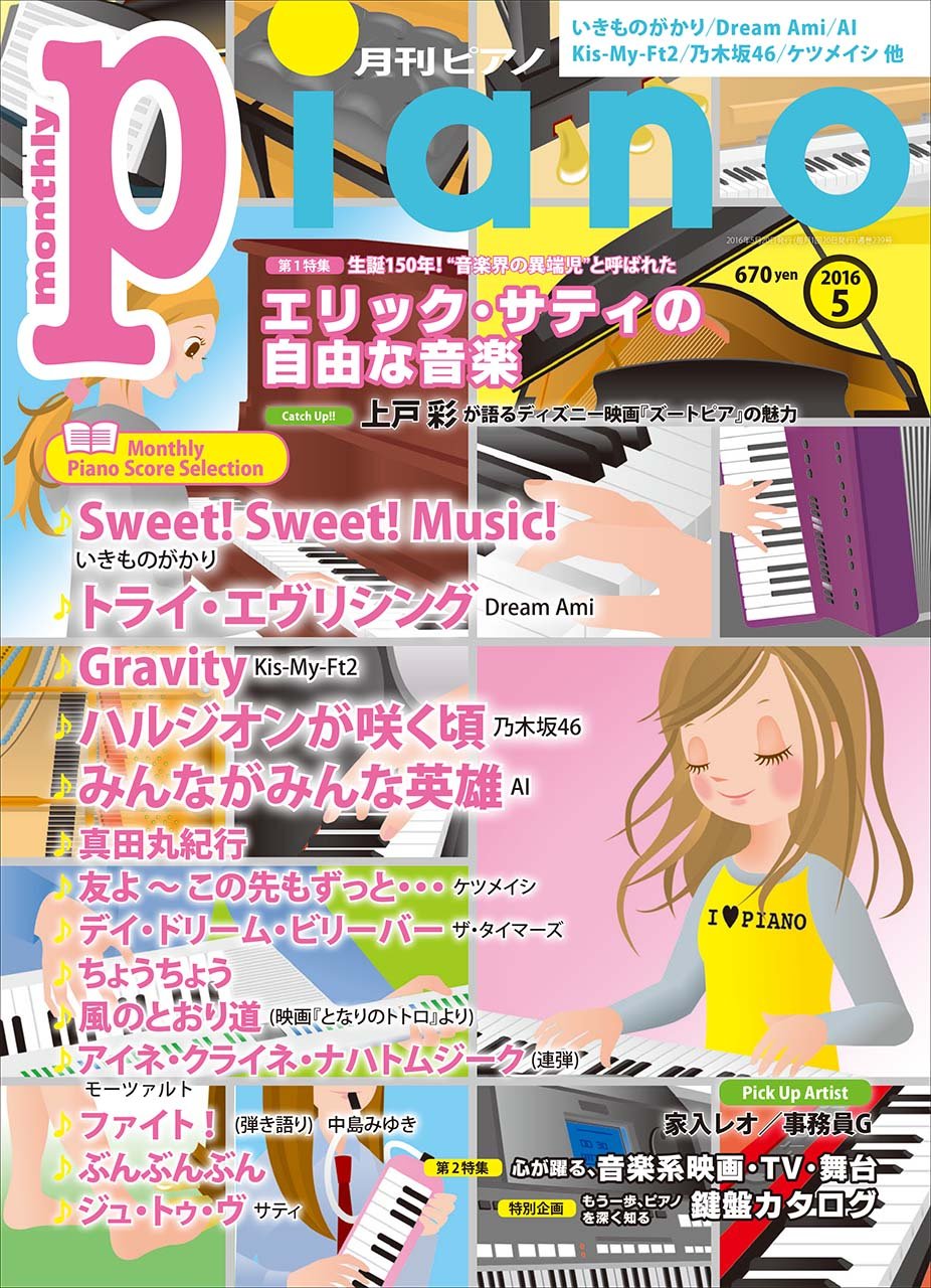 月刊ピアノ 16年5月号 本 通販 Amazon