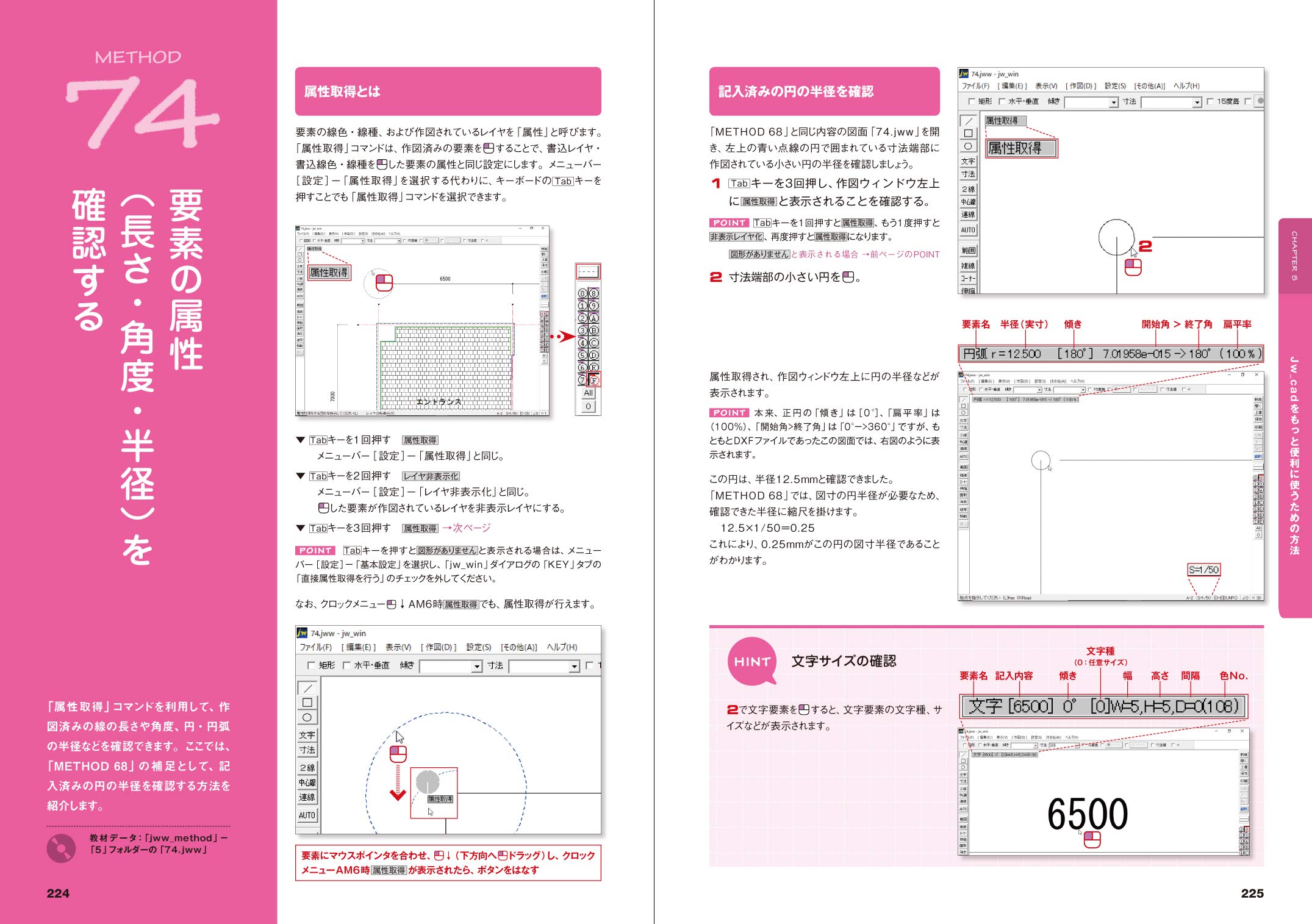 Jw Cad 8を仕事でフル活用するための88の方法 メソッド 9784767826387 Amazon Com Books