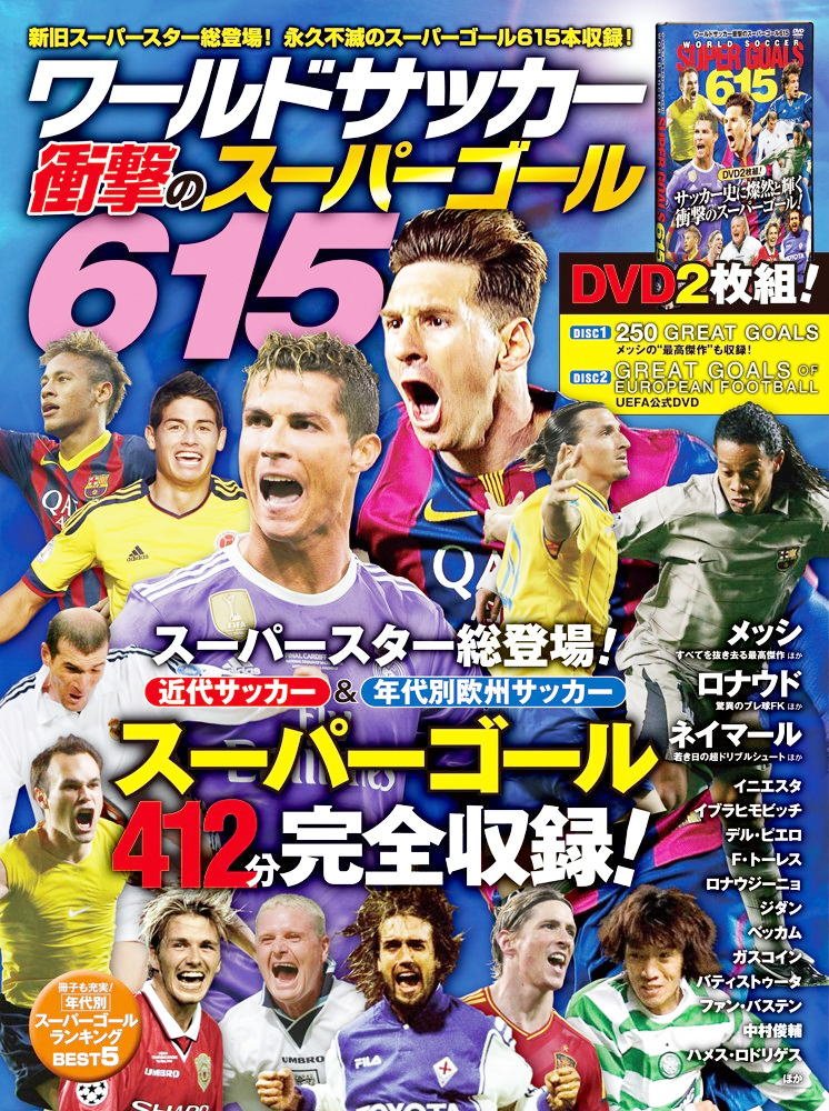 新着商品 ワールドサッカー スーパーゴール Dvd メッシ クリスティアーノ ロナウド 趣味 スポーツ