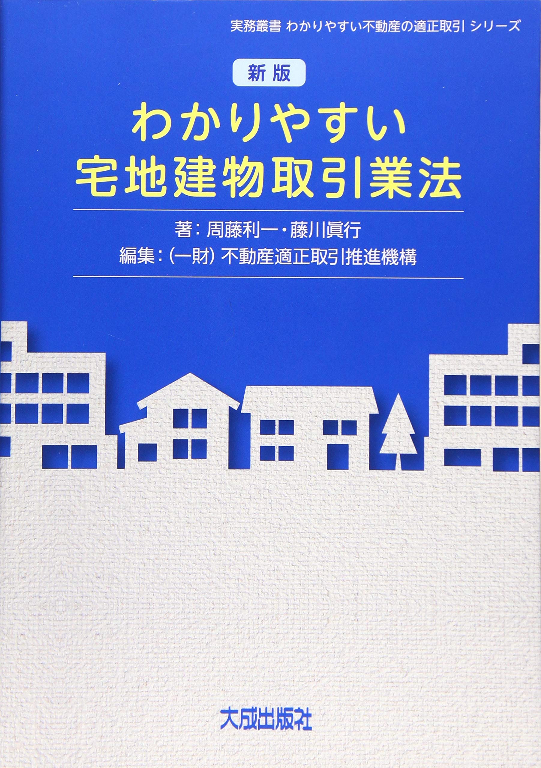 包装無料 送料無料 送料無料有 書籍 宅地建物取引業法令集 実務家必携 関連条文が一目でわかる4段構成 住宅新報出版 編著 Neobk 激安単価で Www Iacymperu Org