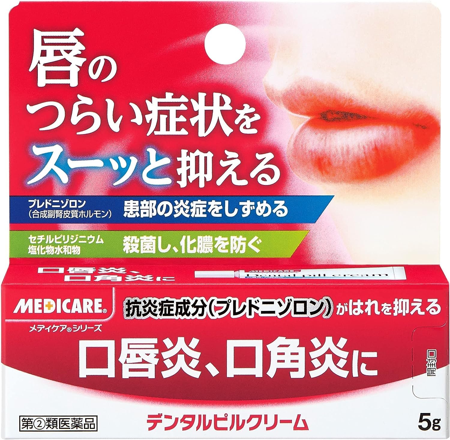 【指定第2類医薬品】デンタルピルクリーム 5g ×3商品画像