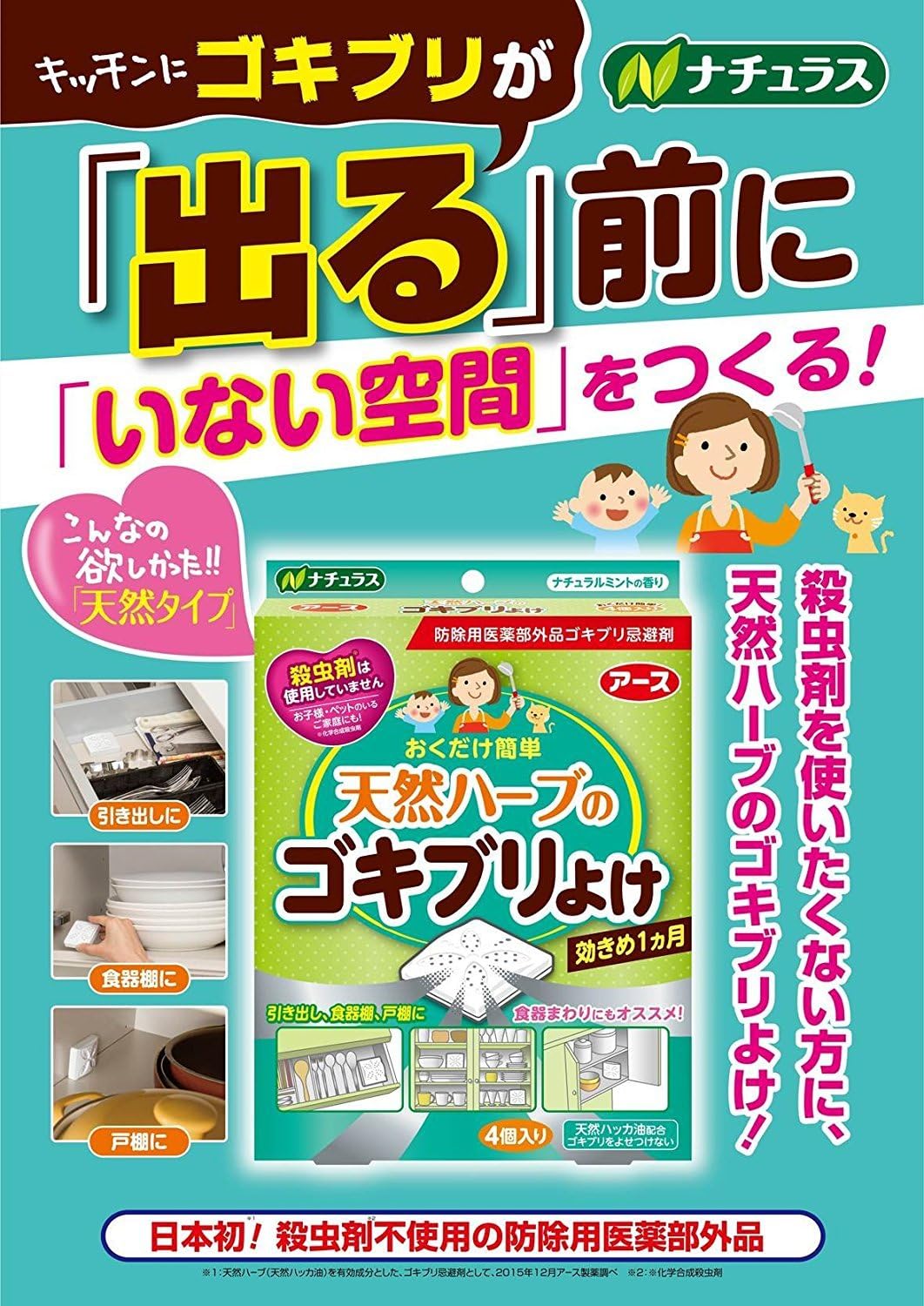 Amazon まとめ買い ナチュラス 天然ハーブのゴキブリよけ おくだけ簡単 4個入x2個パック ナチュラス 虫除け 忌避用品