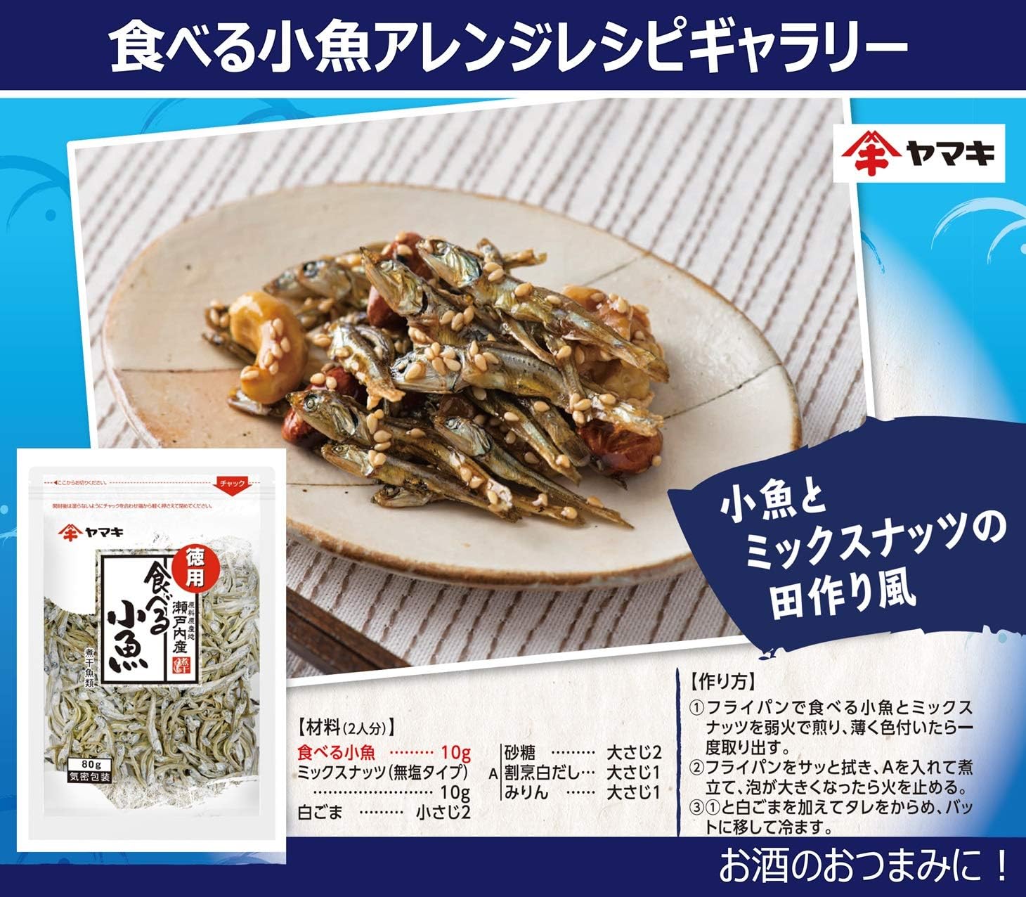 Amazon ヤマキ 瀬戸内産無添加食べる小魚 80g 5袋 ヤマキ 煮干し 通販
