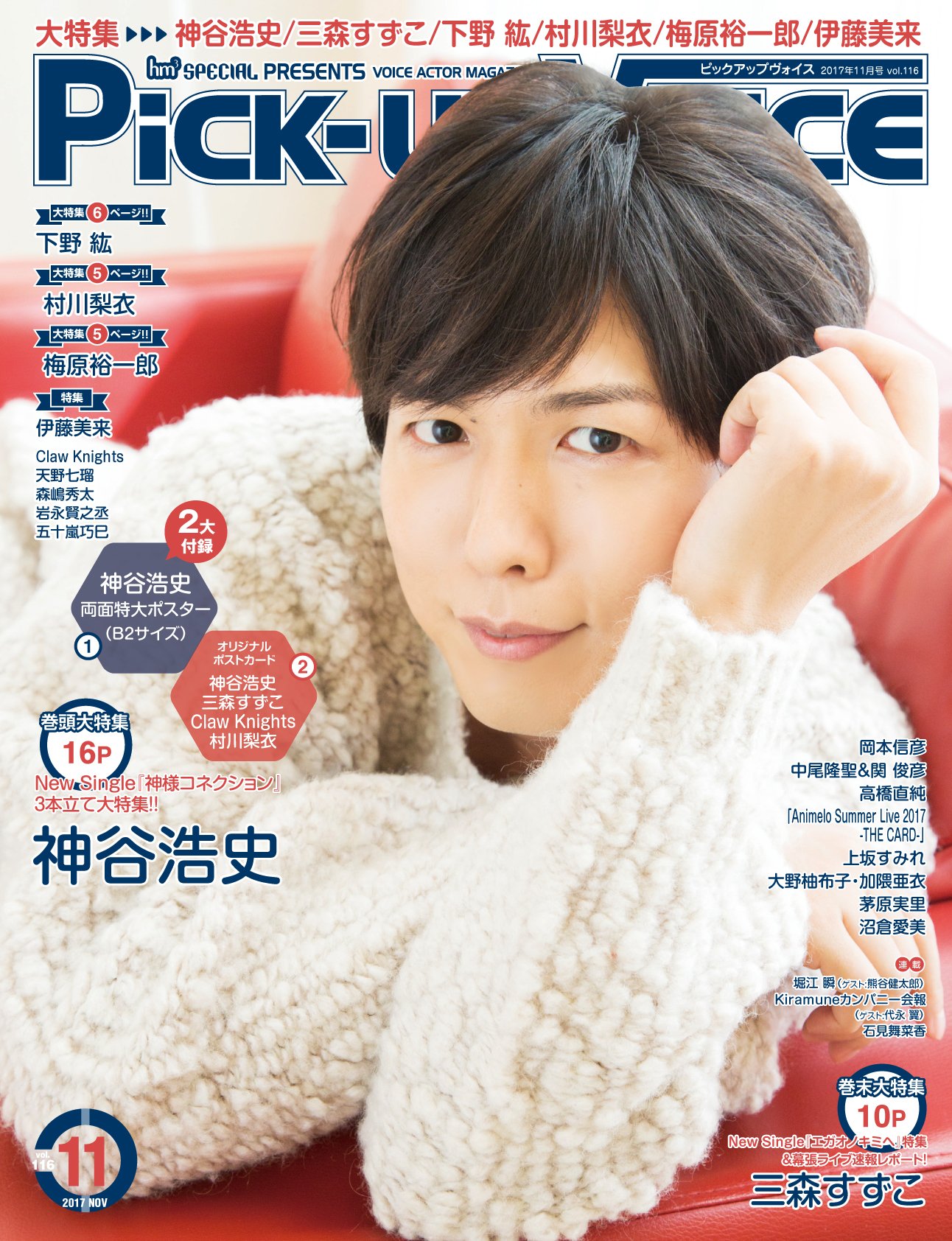 Pick Up Voice 17年11月号 Vol 116 Amazon Co Uk Books