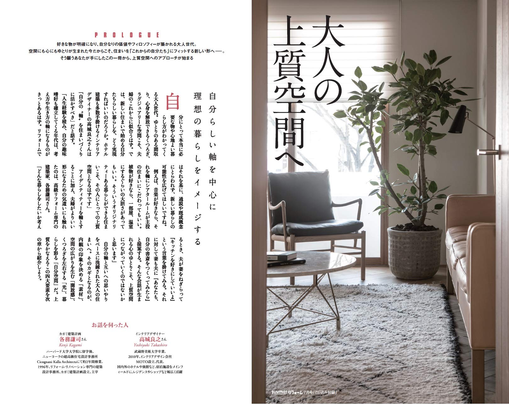 Suumo スーモ リフォーム 19年7月号 Amazon Com Books