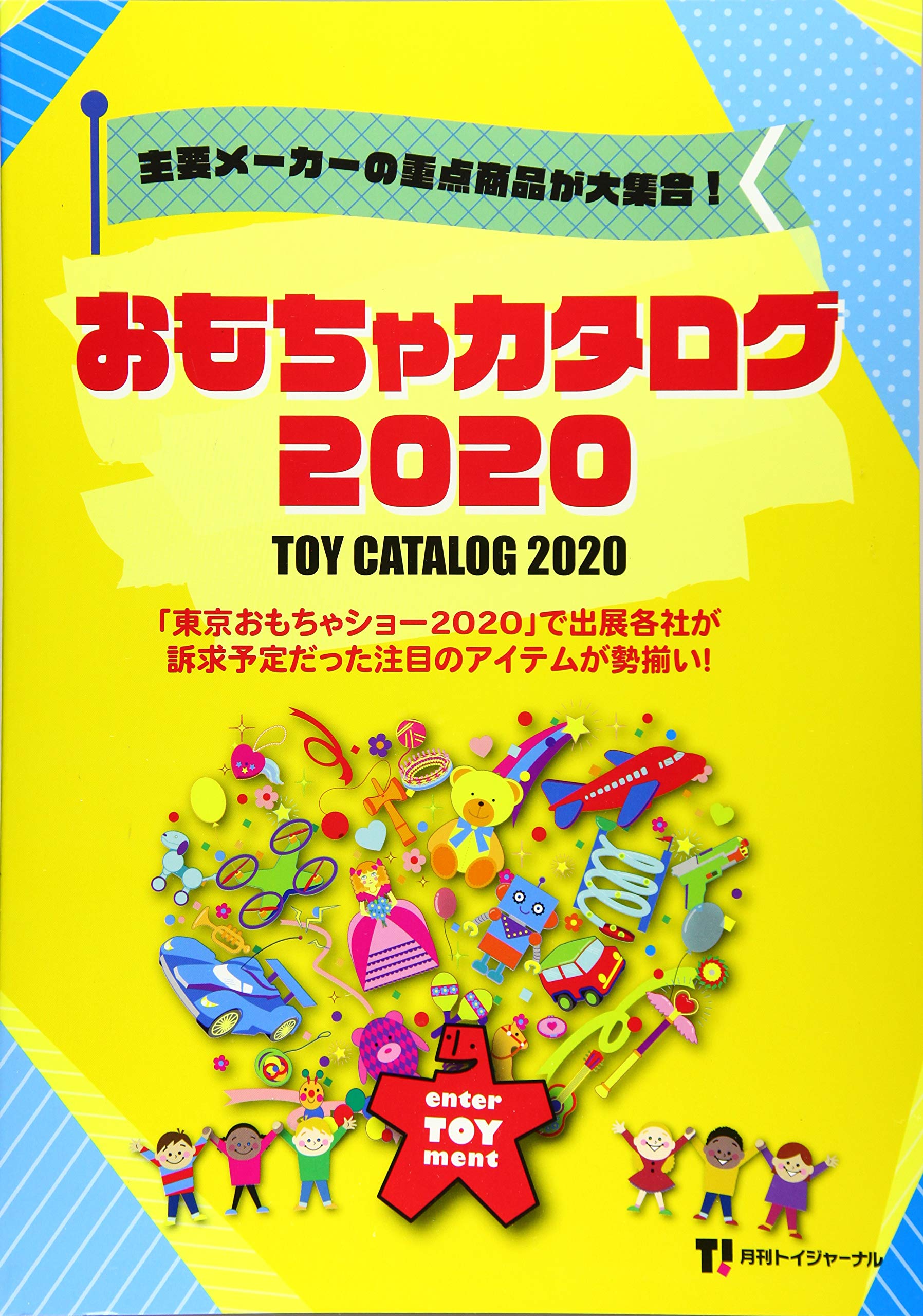 おもちゃカタログ 東京おもちゃショーカタログ トイジャーナル編集局 トイジャーナル編集局 トイジャーナル編集局 本 通販 Amazon