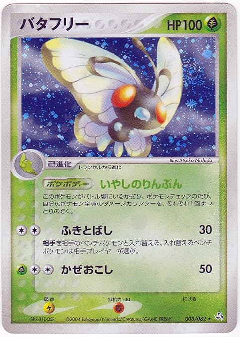 Amazon シングルカード バタフリー 003 0 ポケモンカード レア 1stedなし ホイル仕様 トレカ 通販