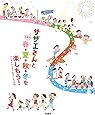 サザエさんと日本の春・夏・秋・冬を楽しもう!  アニメ「サザエさん」のゆかいな12か月