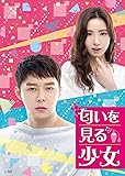 [DVD]匂いを見る少女 DVD SET2