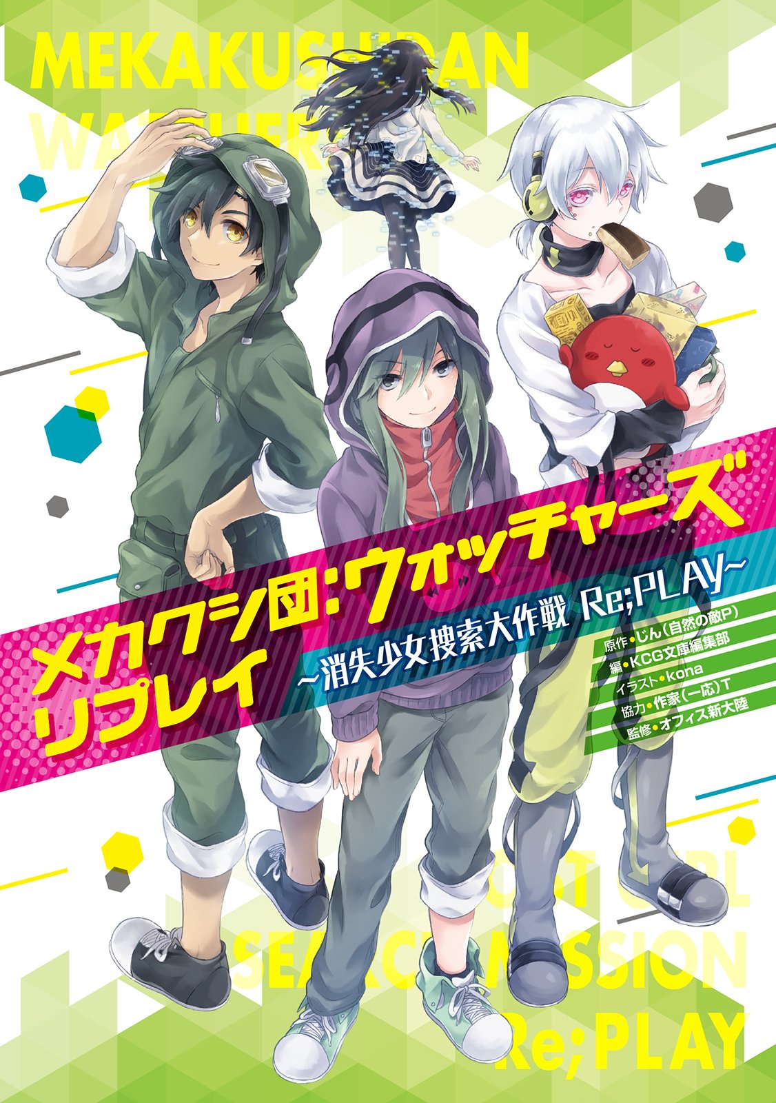 最新人気 メカクシ アニメ News Elegantsite Gr