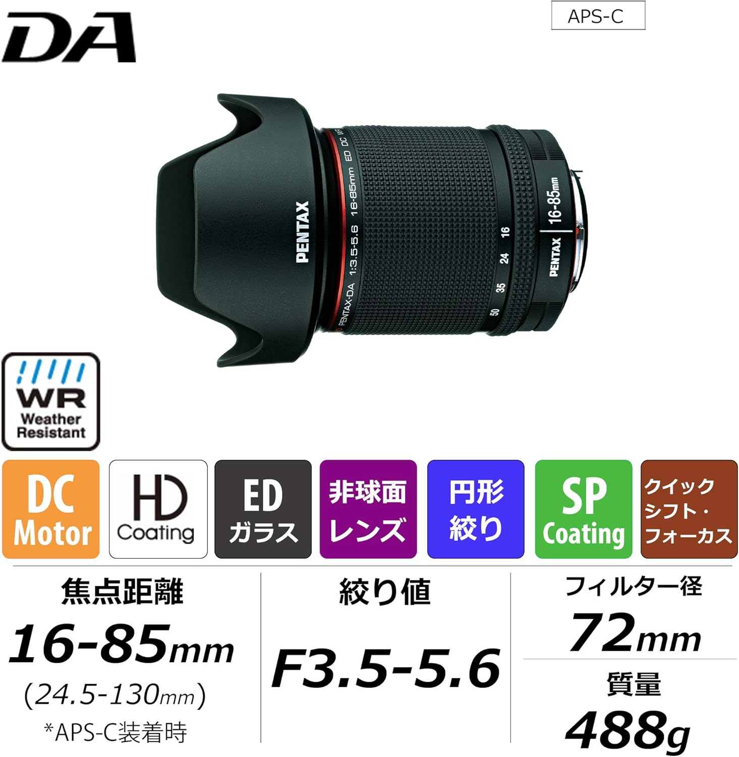 Amazon Co Jp Hd Pentax Da 16 85mmf3 5 5 6ed Dc Wr 超広角から望遠まで広くカバーする高性能ズームレンズ アウトドアでも安心の防滴構造 Hdコーティングを採用し逆光でもコントラストの高いクリアな描写を実現 ペンタックス一眼kシリーズはボディ内手ぶれ補正搭載