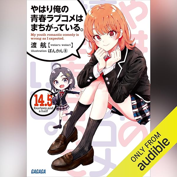 Amazon.com: [13巻] やはり俺の青春ラブコメはまちがっている。13