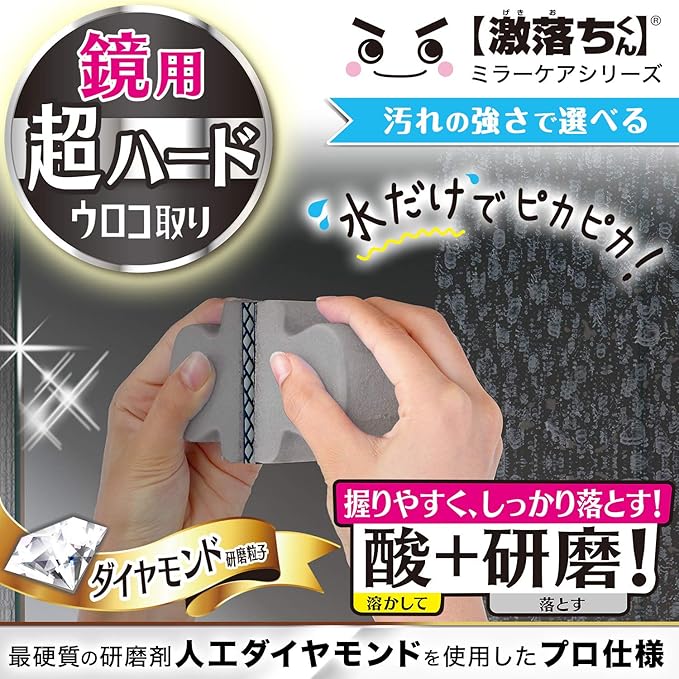 Amazon Co Jp レック 激落ちくん 鏡の ダイヤモンド ウロコ取り 酸プラス 超ハード 酸 研磨で溶かして落とす ホーム キッチン