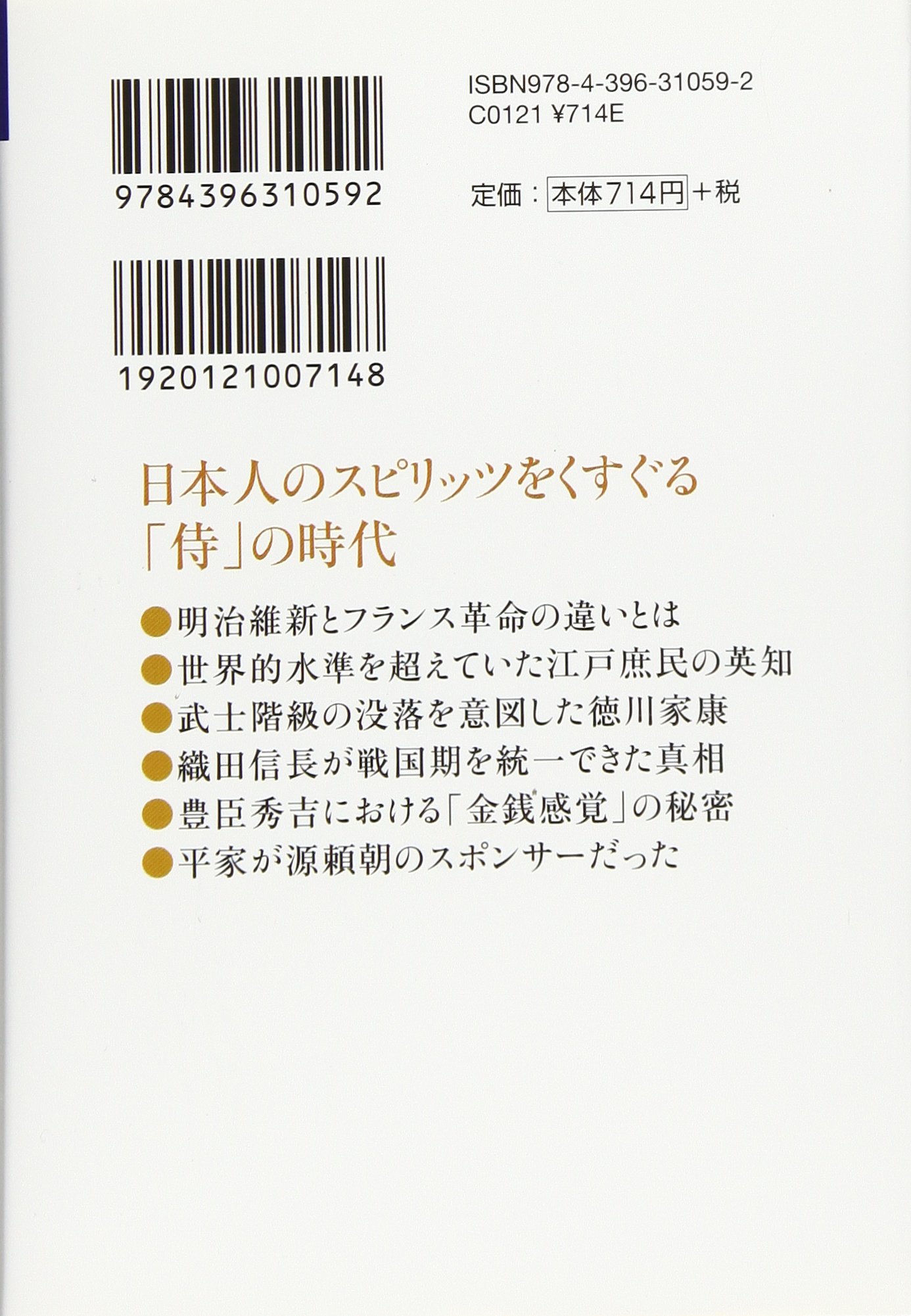 うめぼし博士の 逆 さかさ 日本史 武士の時代編 江戸 戦国 鎌倉 ノン ポシェット 樋口 清之 本 通販 Amazon