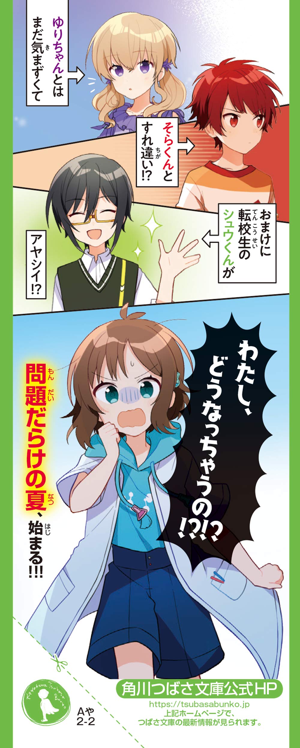 理花のおかしな実験室 2 難問 友情ゼリーにいどめ 角川つばさ文庫 やまもと ふみ Nanao 本 通販 Amazon