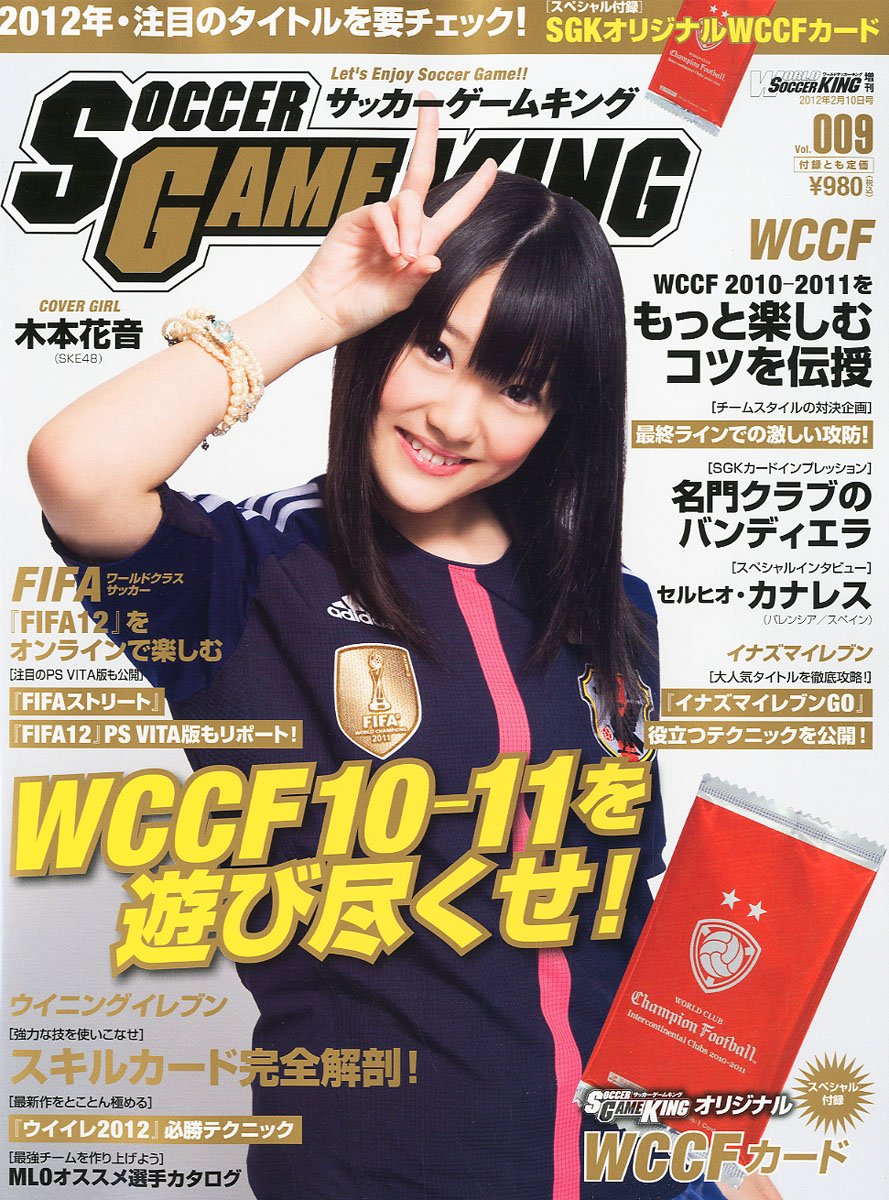 サッカーゲームキング Vol 9 12年 2 10号 雑誌 本 通販 Amazon