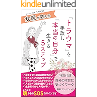 Female doctor teaches 5 steps to let go of trauma and live your true self (Japanese Edition) book cover