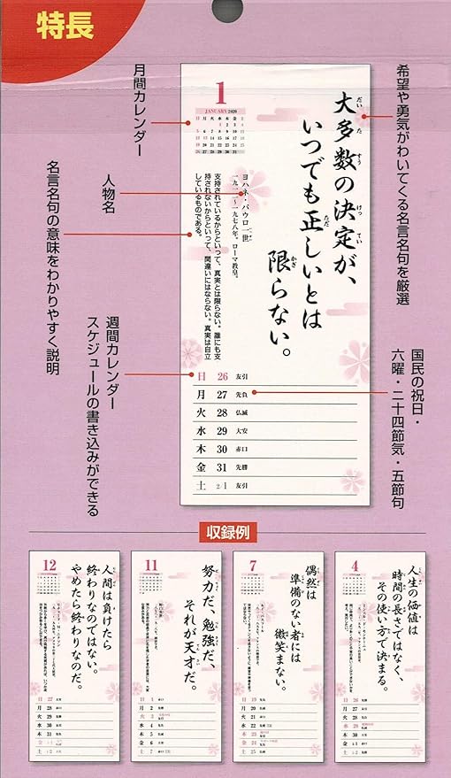 Amazon 名言名句 週めくりカレンダー あなたを励ます言葉 希望の言葉 カレンダー 文房具 オフィス用品 Amazon 名言名句 週めくりカレンダー あなたを励ます言葉 希望の言葉 カレンダー 文房具 オフィス用品