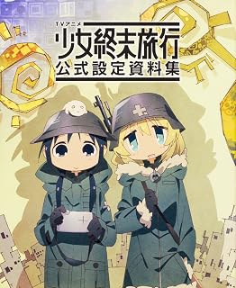 Amazon Tvアニメ 少女終末旅行 オリジナルサウンドトラック