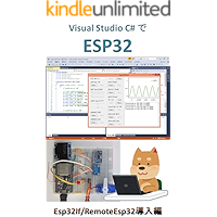 ESP32 development using Visual Studio C# Introduction of Esp32If/RemoteEsp32 (Japanese Edition) book cover