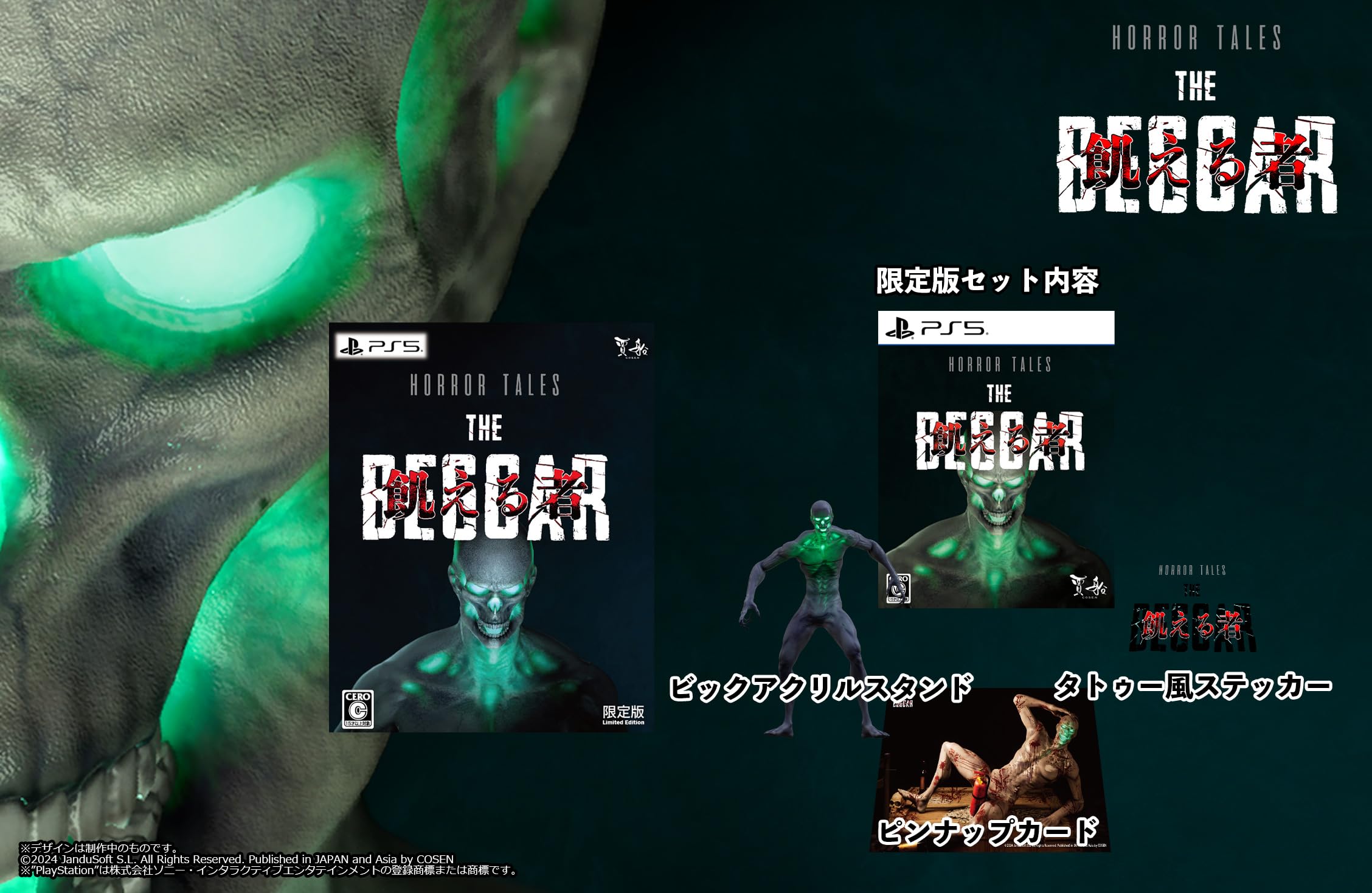 Horror Tales 飢える者限定版 特典ビックアクリルスタンドピンナップカードタトゥーシールの商品画像